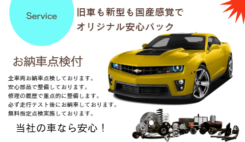 アメ車　逆輸入車　整備点検・車検